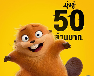 “Disney & Pixar’s Hoppers เด้งโดดเปลี่ยนโหมดเป็นบีเวอร์” ปังไม่หยุด! ทำรายได้ในไทยมุ่งสู่ 50 ล้านบาท ชวนผู้ชมฮา อิน ฟิน ซึ้ง วันนี้ ในโรงภาพยนตร์